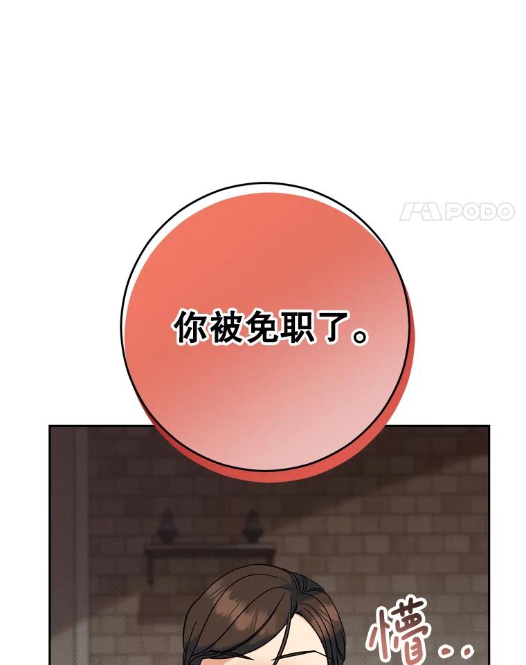 《这次要好好养妹妹》4.被虐待的孩子 第68页