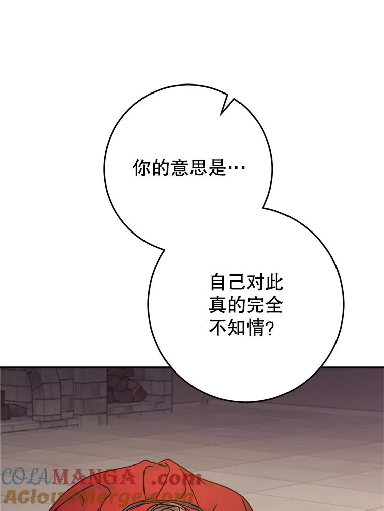《这次要好好养妹妹》4.被虐待的孩子 第49页