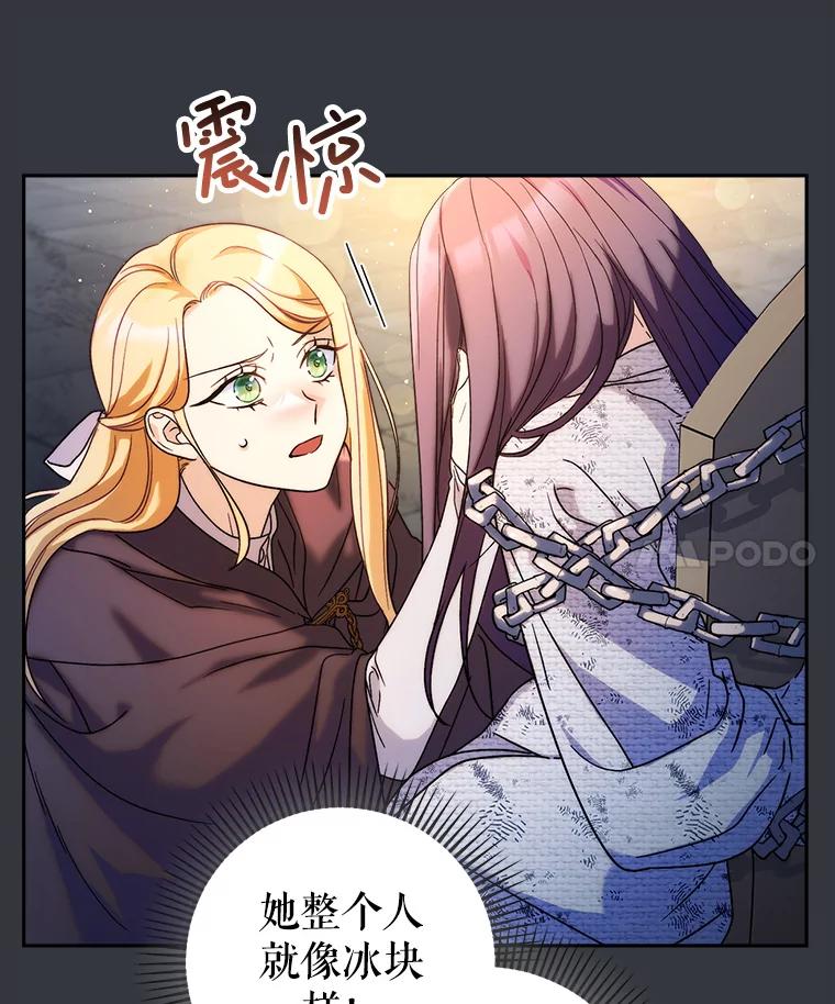 《这次要好好养妹妹》4.被虐待的孩子 第15页