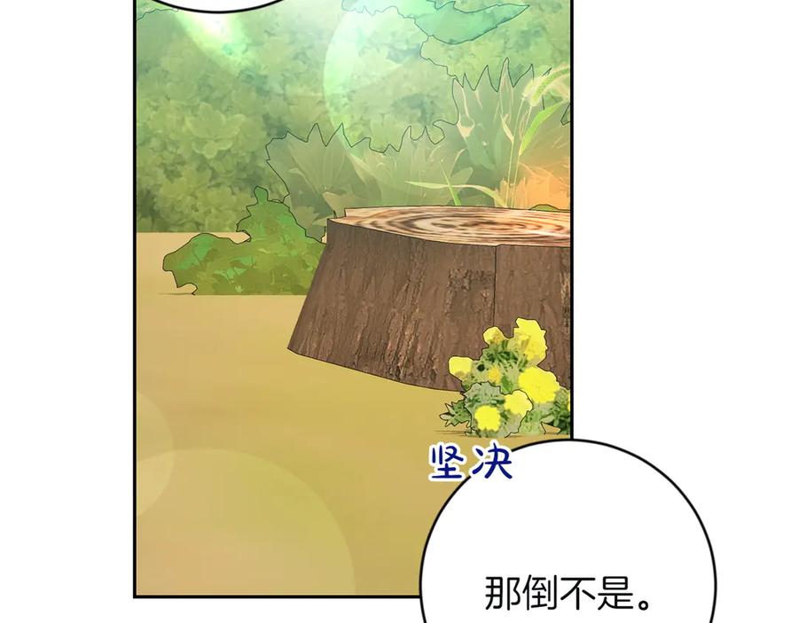 《和猛虎大人的恋爱旅行》第5话 拒绝美人计 第79页