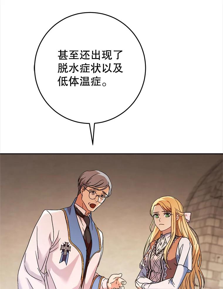 《这次要好好养妹妹》4.被虐待的孩子 第34页