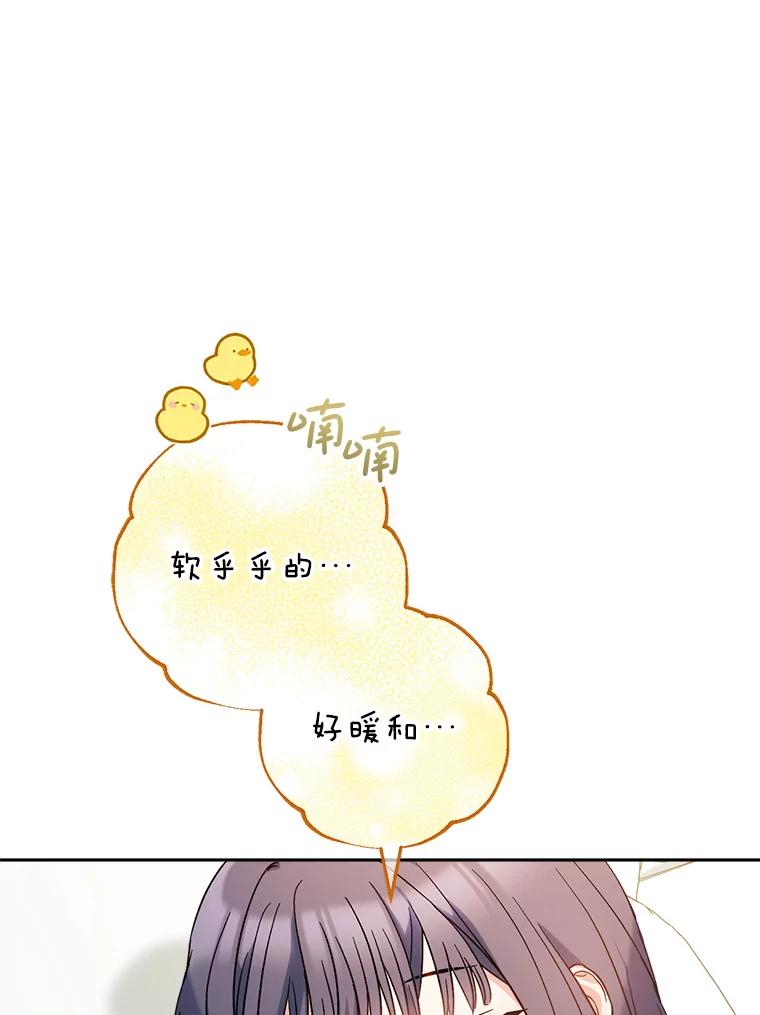 《这次要好好养妹妹》4.被虐待的孩子 第102页