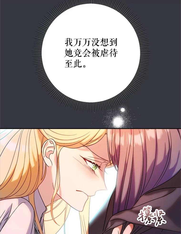 《这次要好好养妹妹》4.被虐待的孩子 第24页