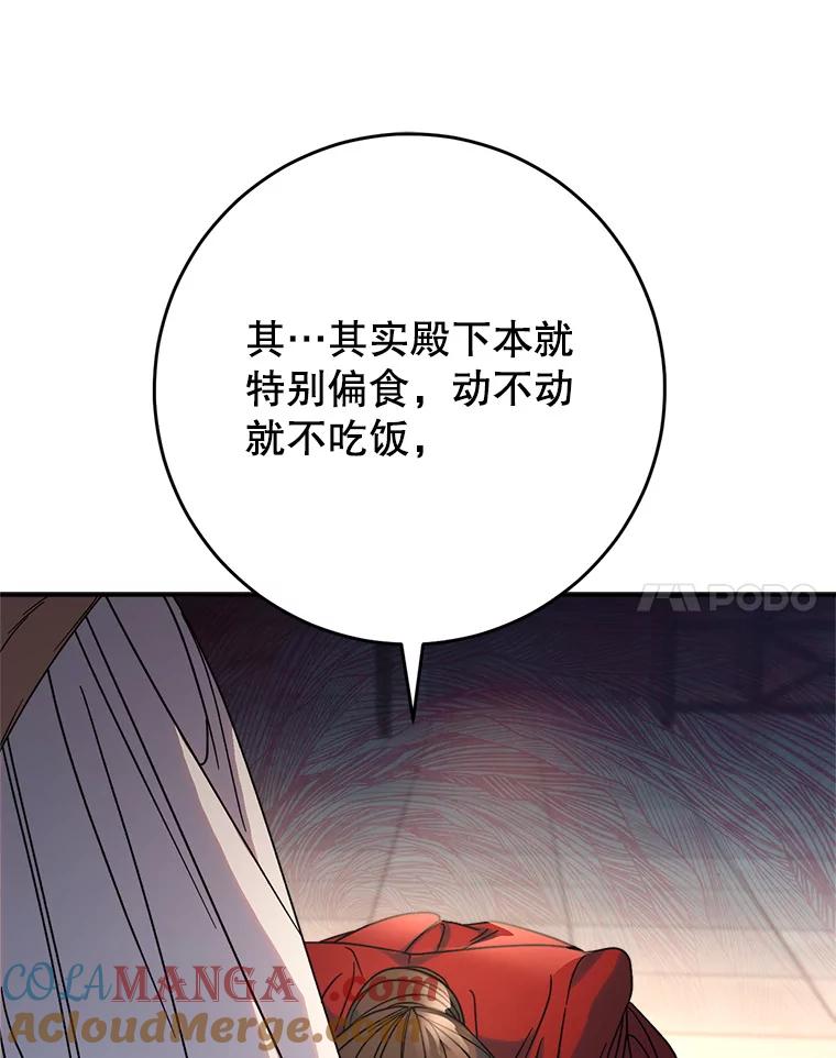 《这次要好好养妹妹》4.被虐待的孩子 第61页