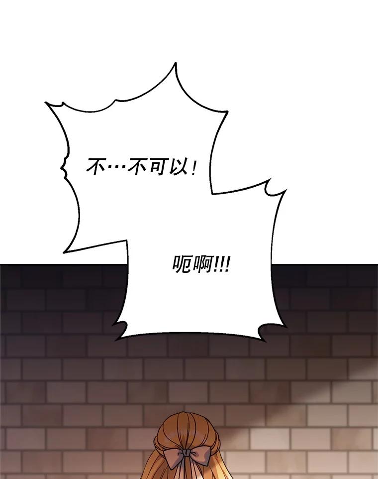 《这次要好好养妹妹》4.被虐待的孩子 第74页