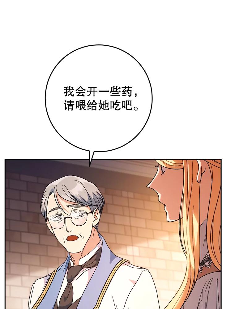 《这次要好好养妹妹》4.被虐待的孩子 第36页