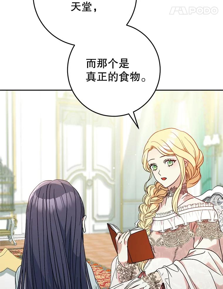 《这次要好好养妹妹》4.被虐待的孩子 第111页