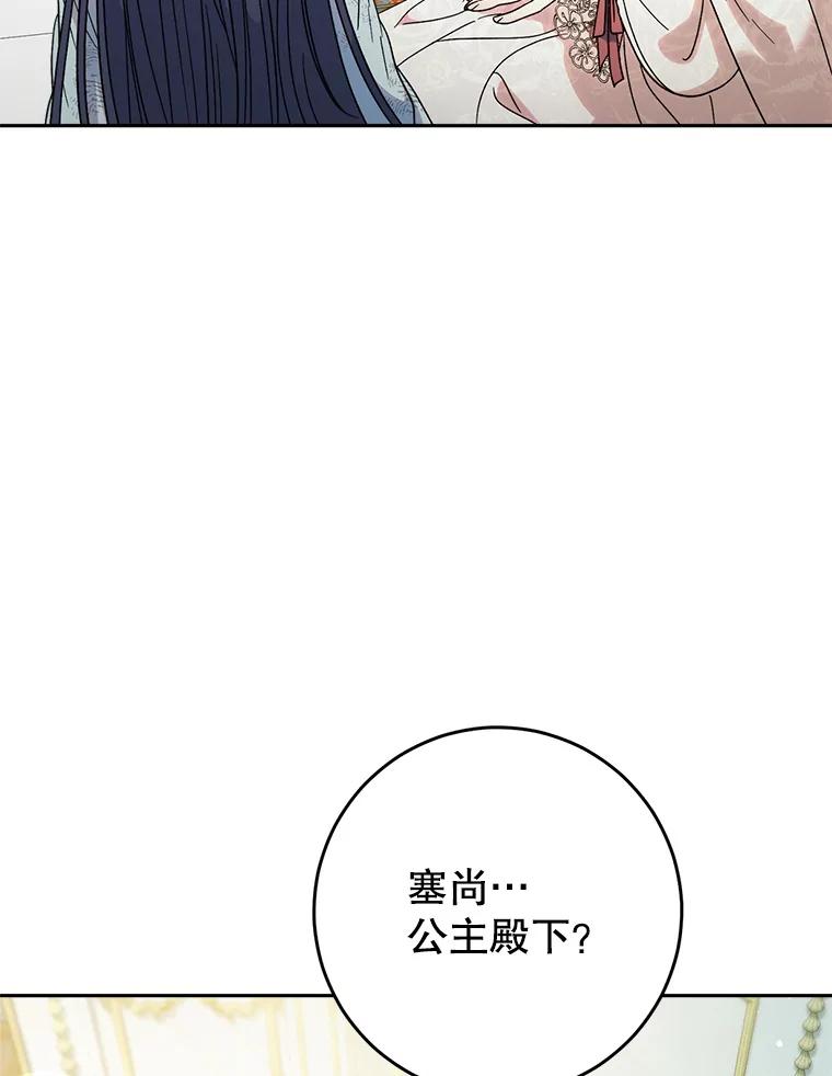 《这次要好好养妹妹》4.被虐待的孩子 第112页