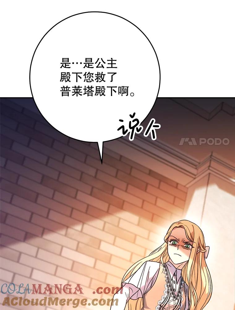 《这次要好好养妹妹》4.被虐待的孩子 第45页