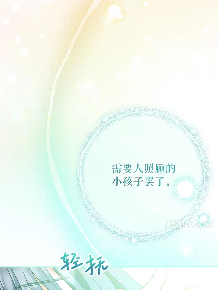 《这次要好好养妹妹》4.被虐待的孩子 第84页