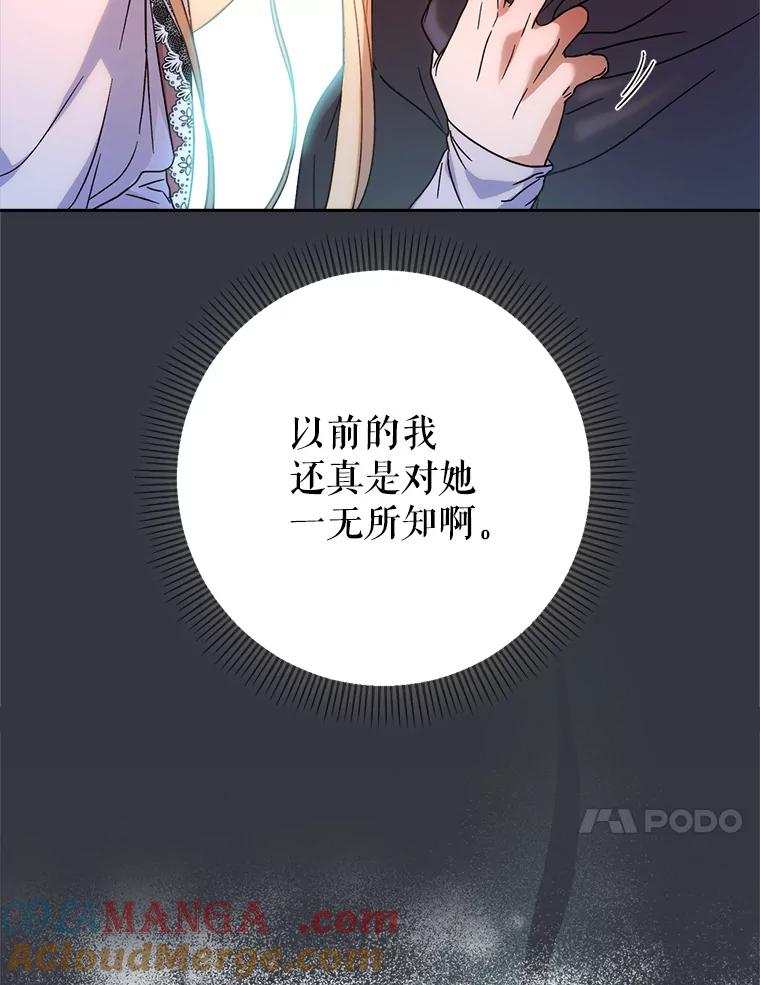 《这次要好好养妹妹》4.被虐待的孩子 第25页