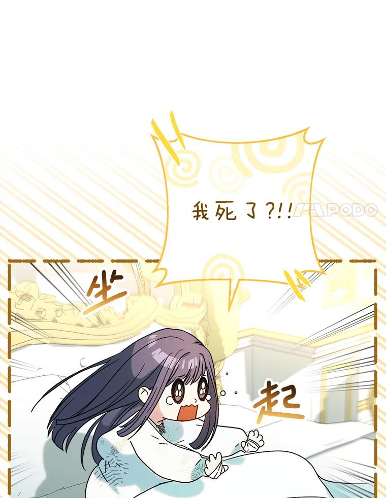 《这次要好好养妹妹》4.被虐待的孩子 第104页