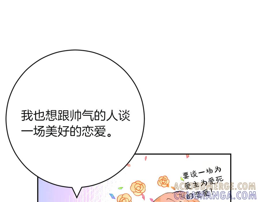 《和猛虎大人的恋爱旅行》第5话 拒绝美人计 第81页