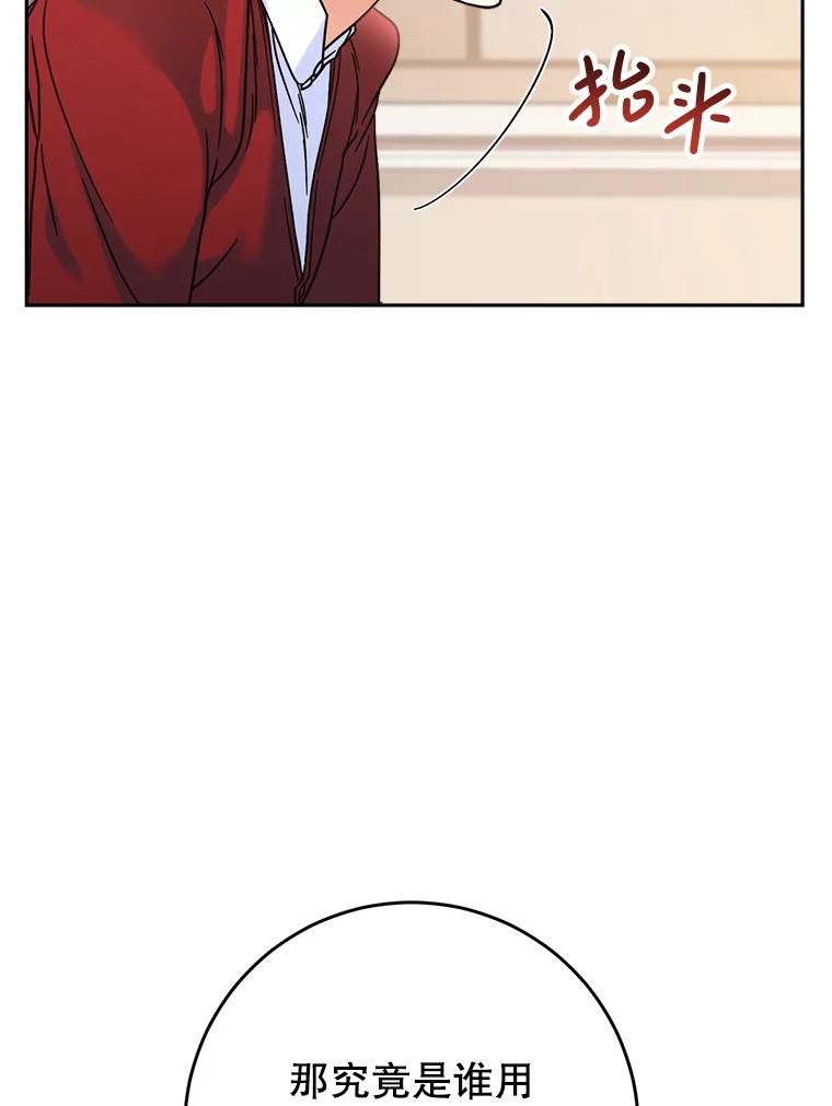 《这次要好好养妹妹》4.被虐待的孩子 第54页