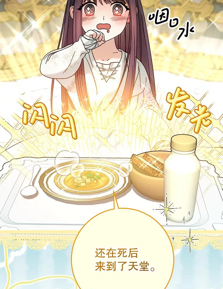 《这次要好好养妹妹》4.被虐待的孩子 第108页