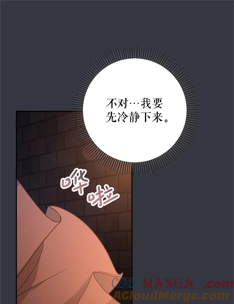 《这次要好好养妹妹》4.被虐待的孩子 第21页