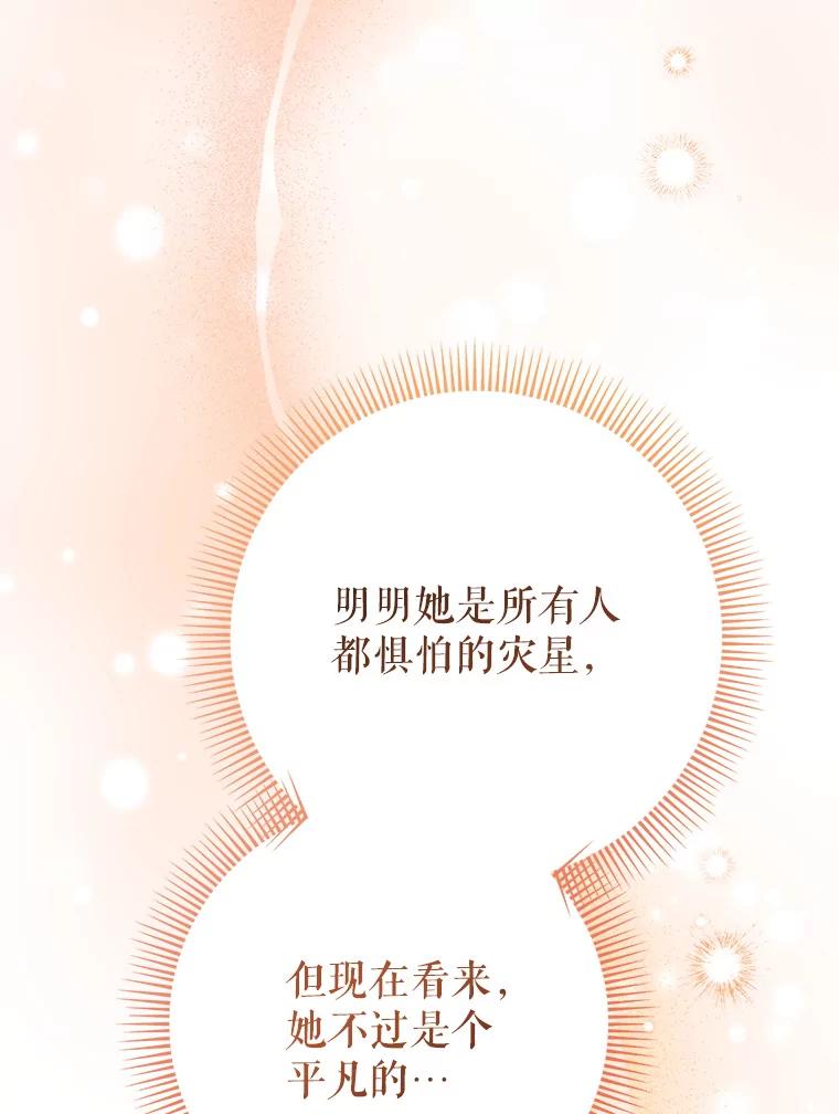 《这次要好好养妹妹》4.被虐待的孩子 第82页