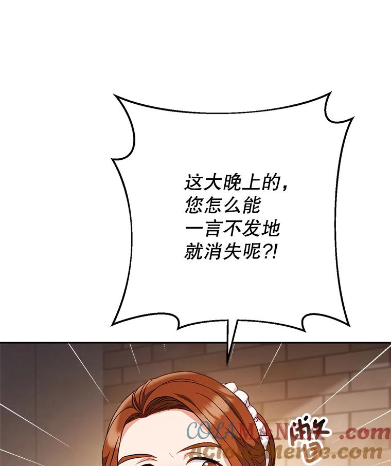 《这次要好好养妹妹》4.被虐待的孩子 第89页