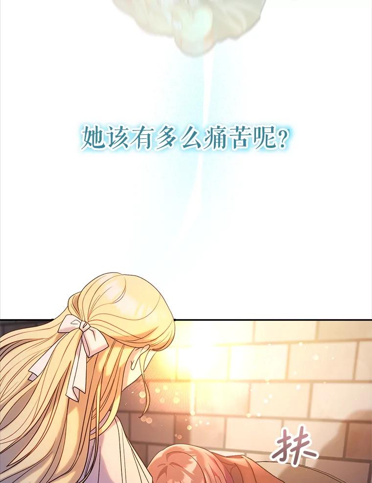 《这次要好好养妹妹》4.被虐待的孩子 第28页