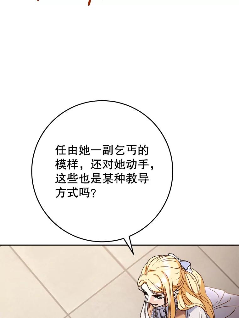 《这次要好好养妹妹》4.被虐待的孩子 第59页