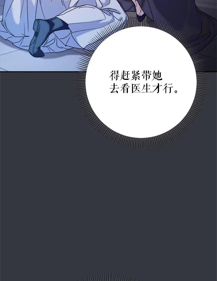 《这次要好好养妹妹》4.被虐待的孩子 第23页