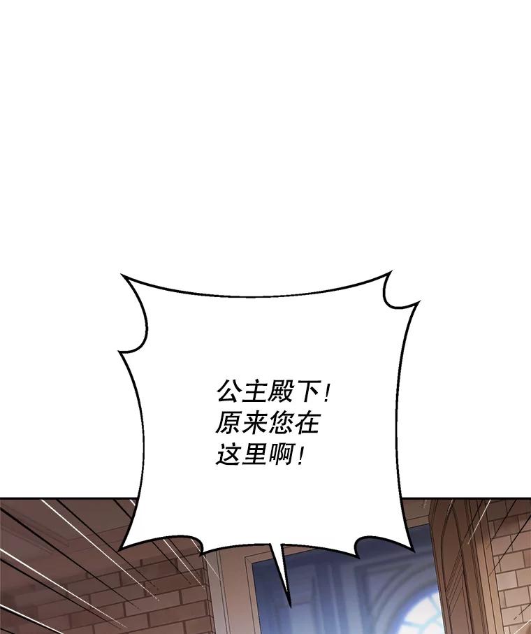 《这次要好好养妹妹》4.被虐待的孩子 第87页
