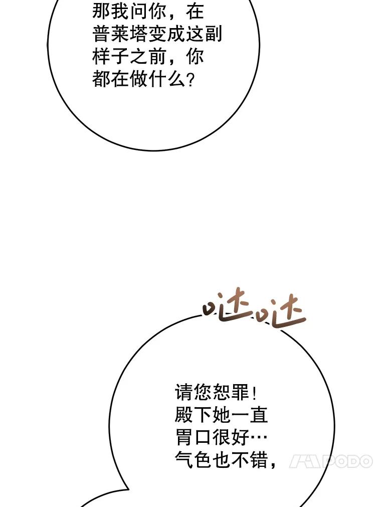 《这次要好好养妹妹》4.被虐待的孩子 第51页