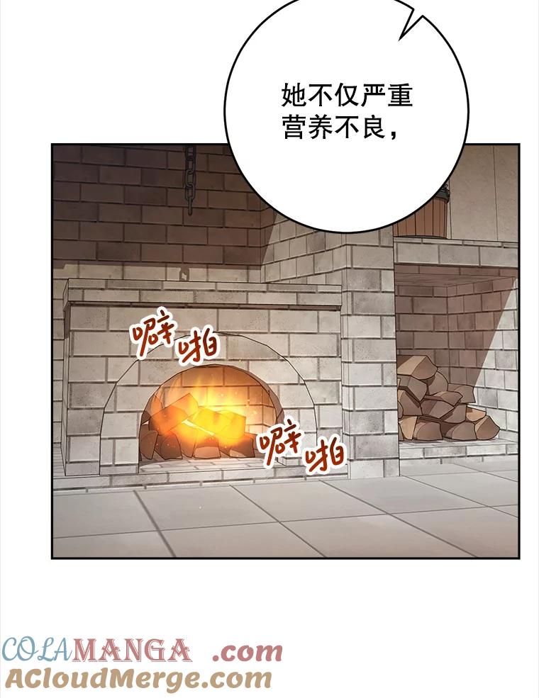 《这次要好好养妹妹》4.被虐待的孩子 第33页