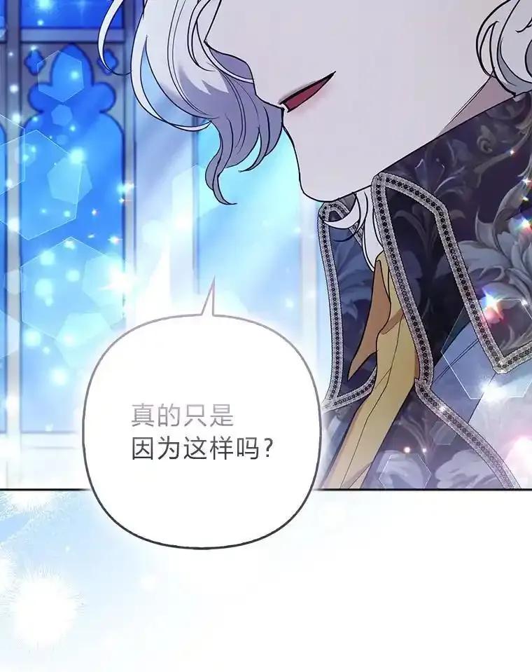 《大公家的狐狸皇女》54.回大公家 第31页