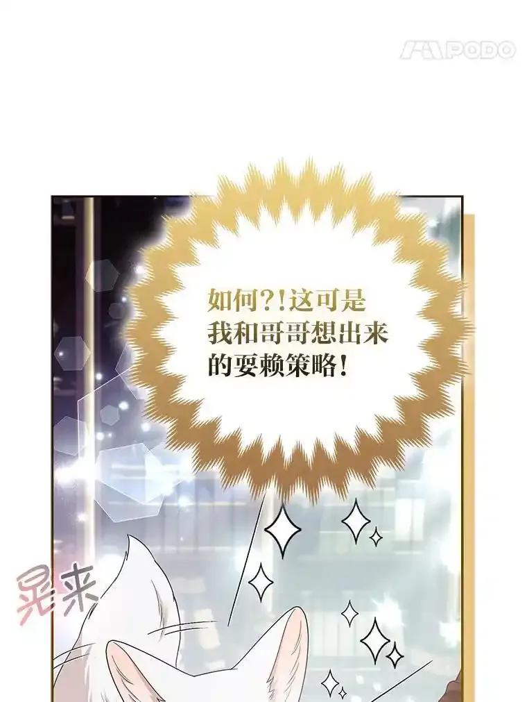 《大公家的狐狸皇女》54.回大公家 第92页