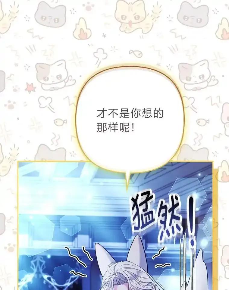 《大公家的狐狸皇女》54.回大公家 第43页