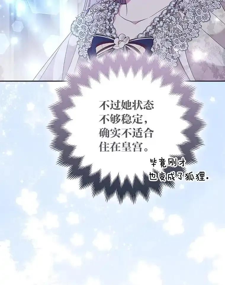 《大公家的狐狸皇女》54.回大公家 第48页