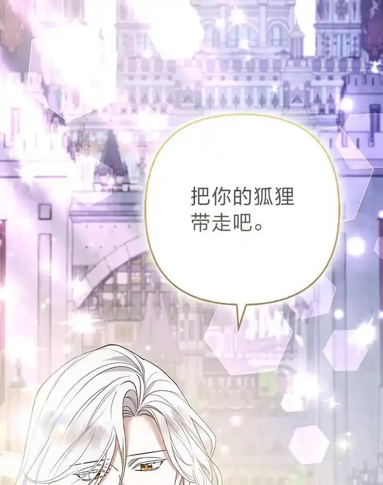 《大公家的狐狸皇女》54.回大公家 第71页