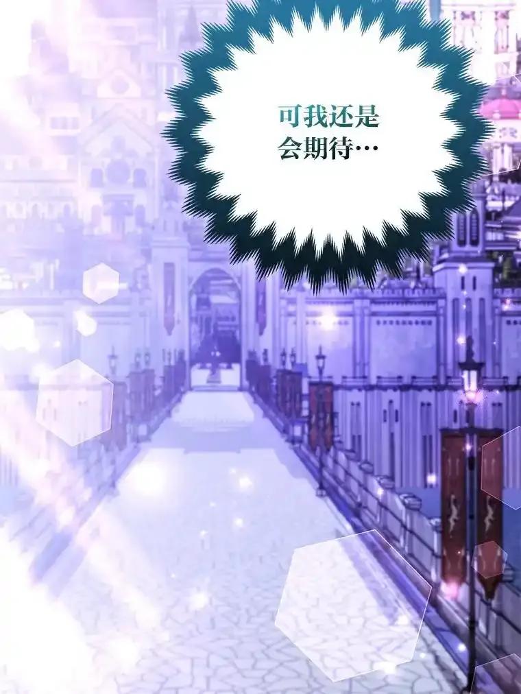 《大公家的狐狸皇女》54.回大公家 第64页