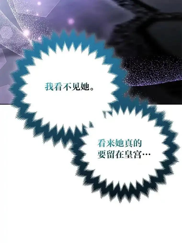 《大公家的狐狸皇女》54.回大公家 第68页