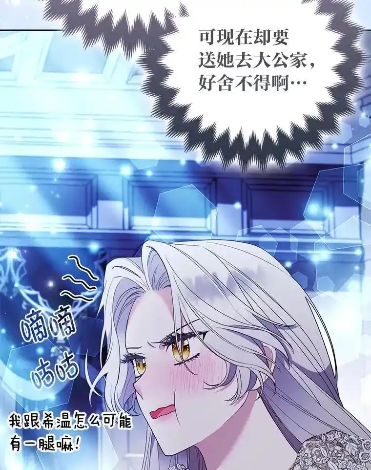 《大公家的狐狸皇女》54.回大公家 第47页