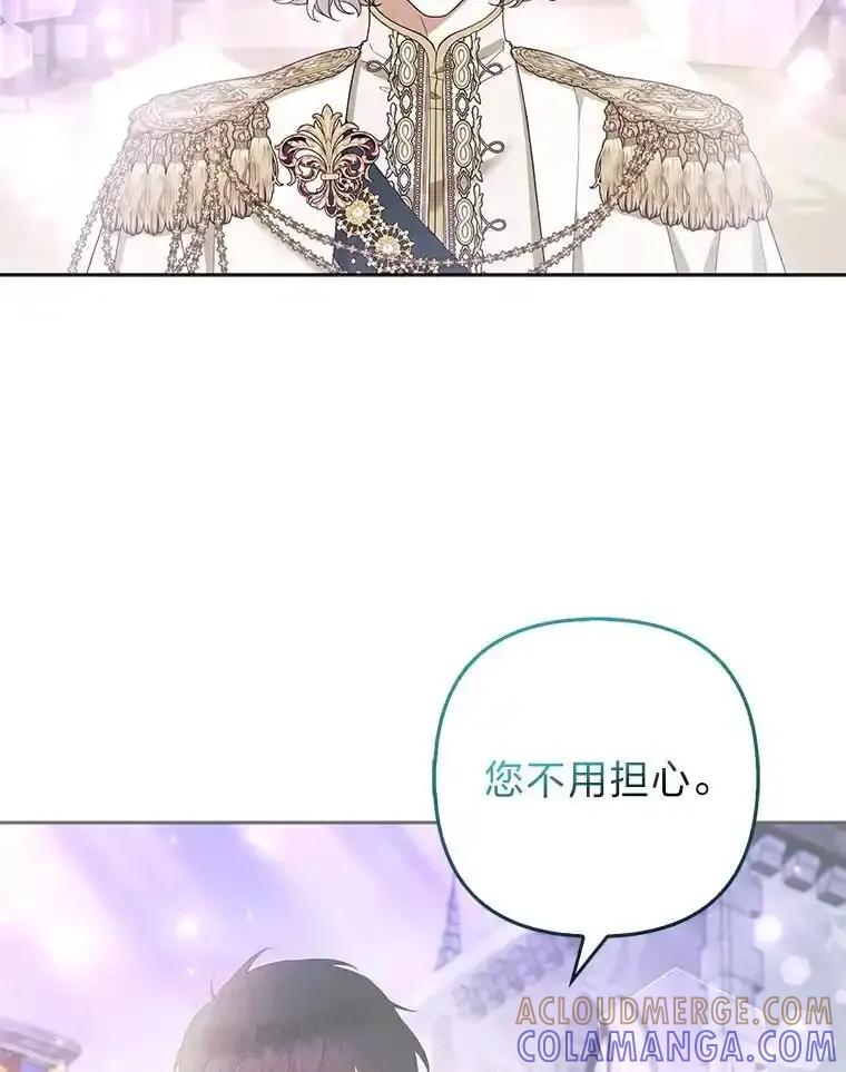 《大公家的狐狸皇女》54.回大公家 第77页
