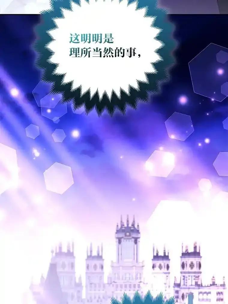 《大公家的狐狸皇女》54.回大公家 第63页