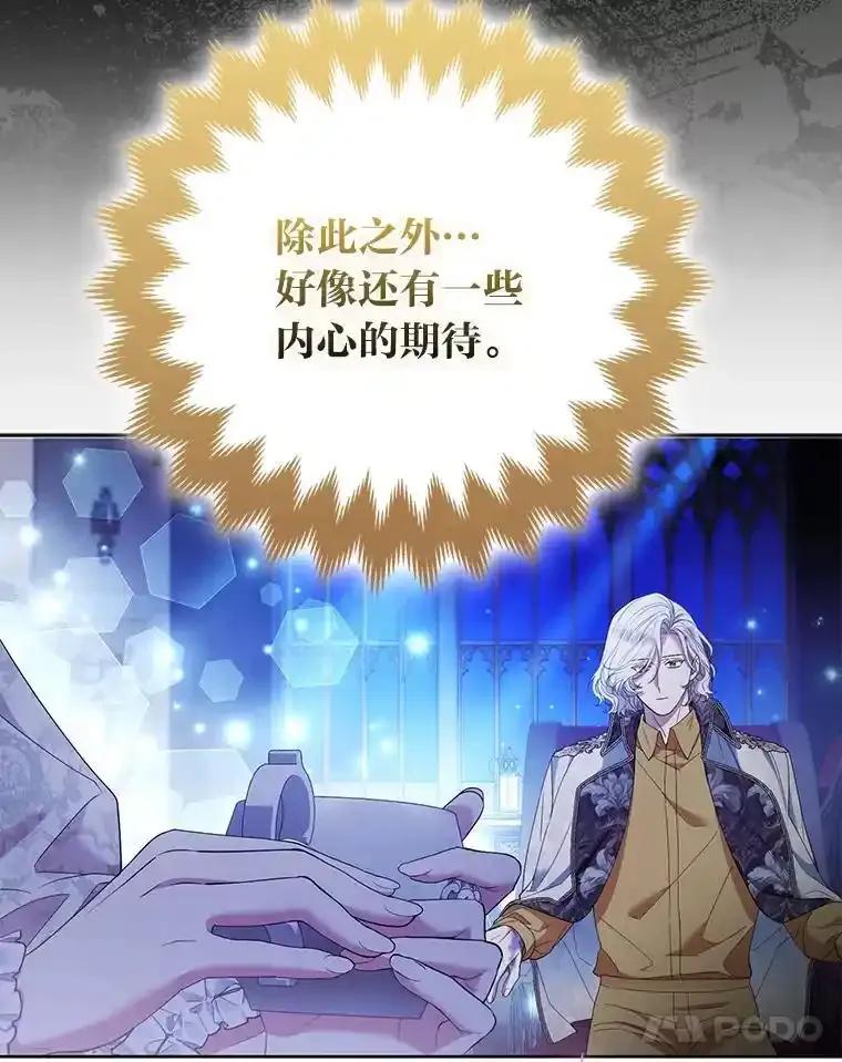 《大公家的狐狸皇女》54.回大公家 第36页