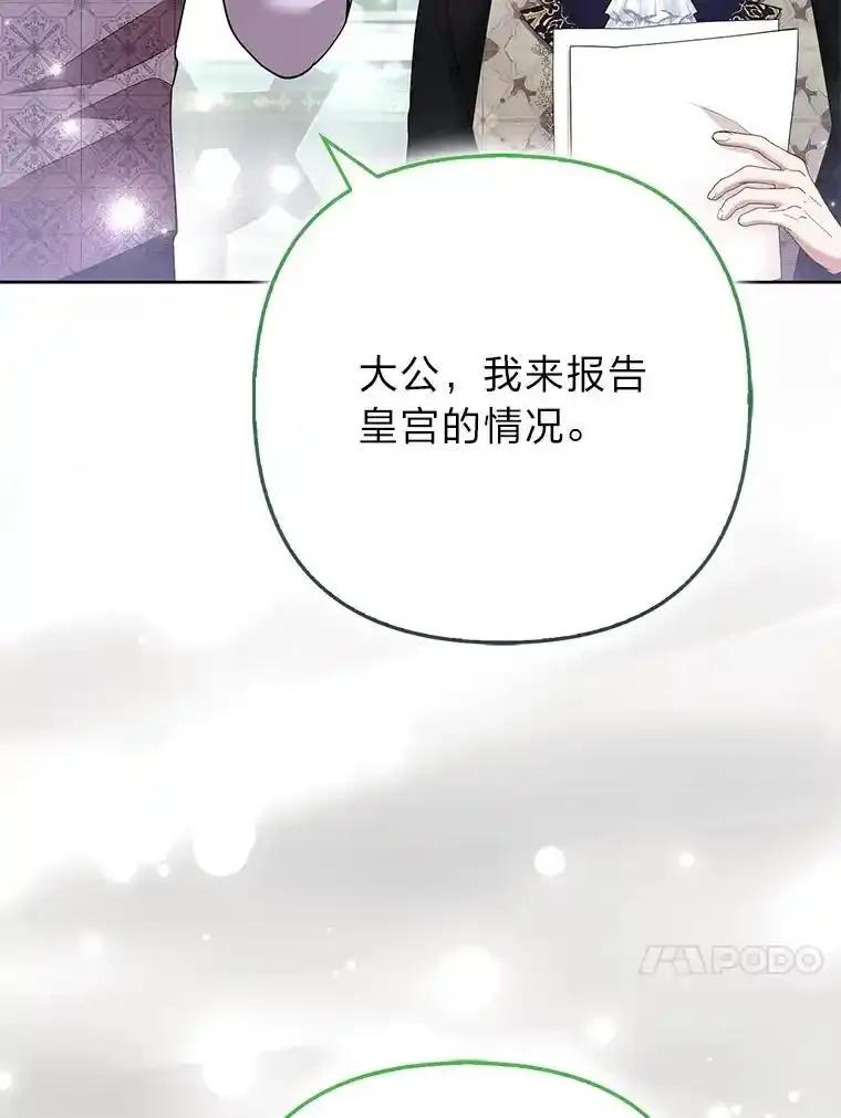 《大公家的狐狸皇女》54.回大公家 第88页