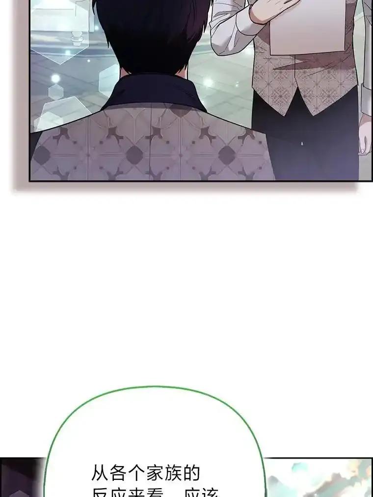 《大公家的狐狸皇女》54.回大公家 第90页