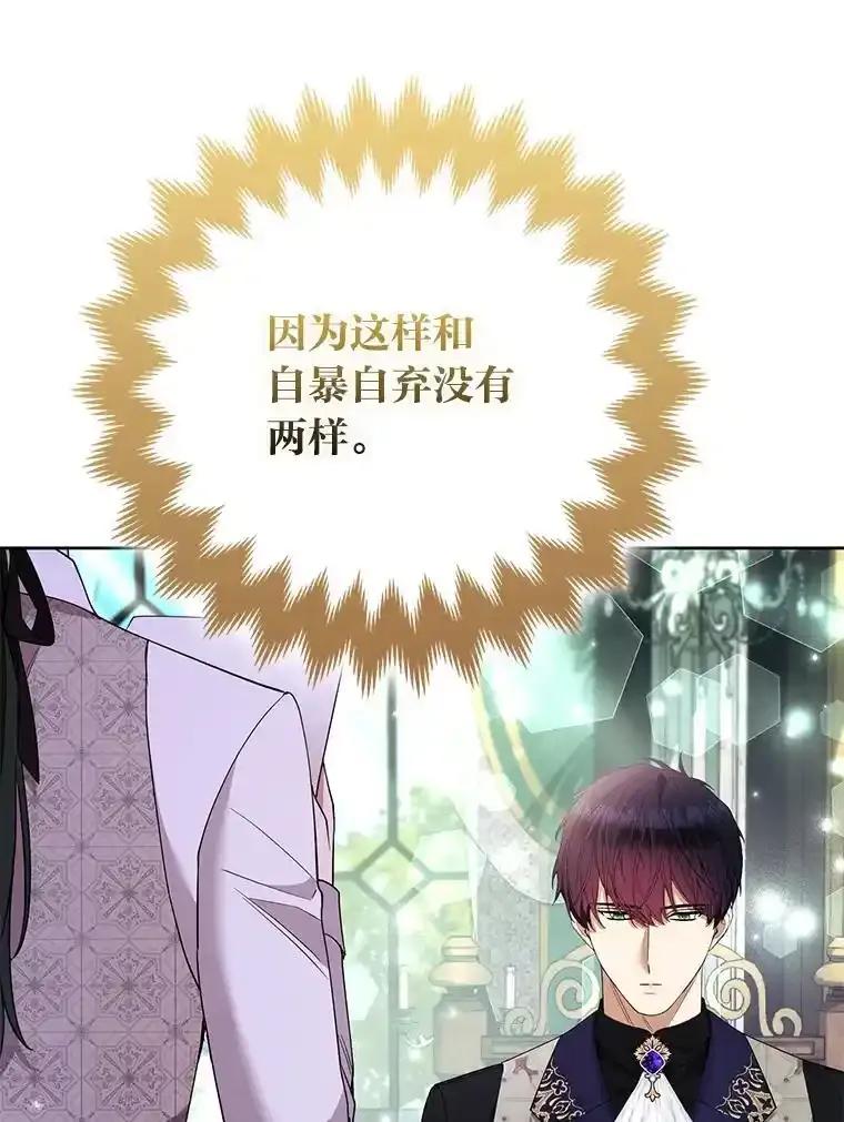 《大公家的狐狸皇女》54.回大公家 第87页