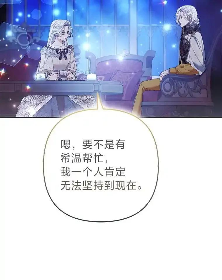 《大公家的狐狸皇女》54.回大公家 第38页