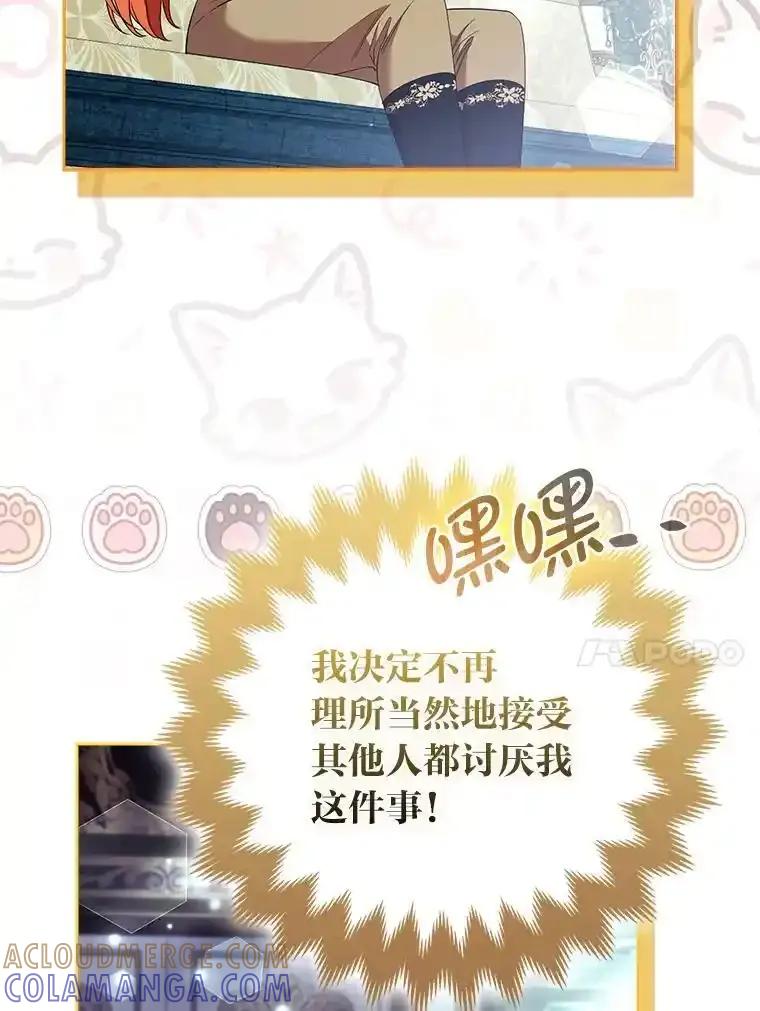 《大公家的狐狸皇女》54.回大公家 第85页