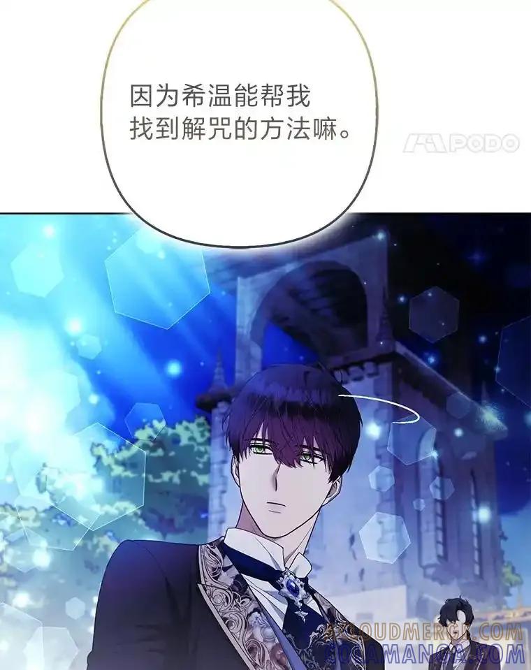 《大公家的狐狸皇女》54.回大公家 第29页