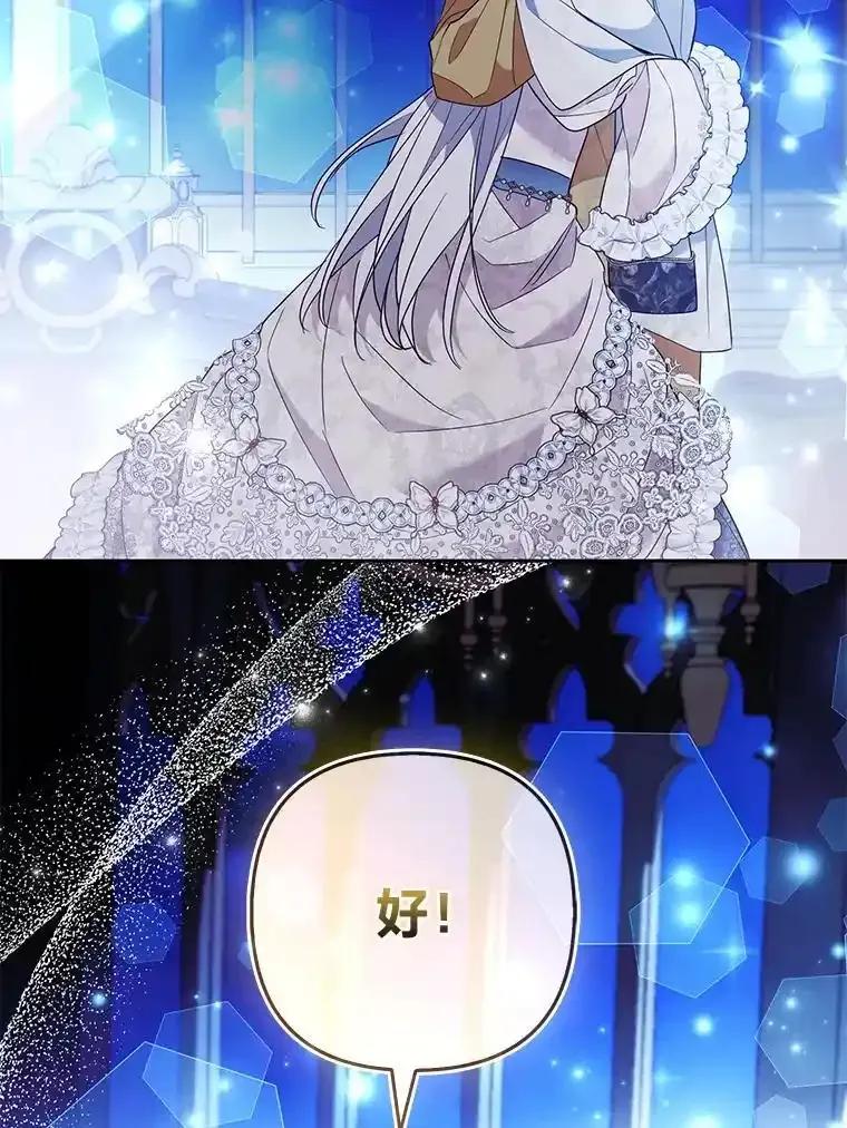 《大公家的狐狸皇女》54.回大公家 第55页