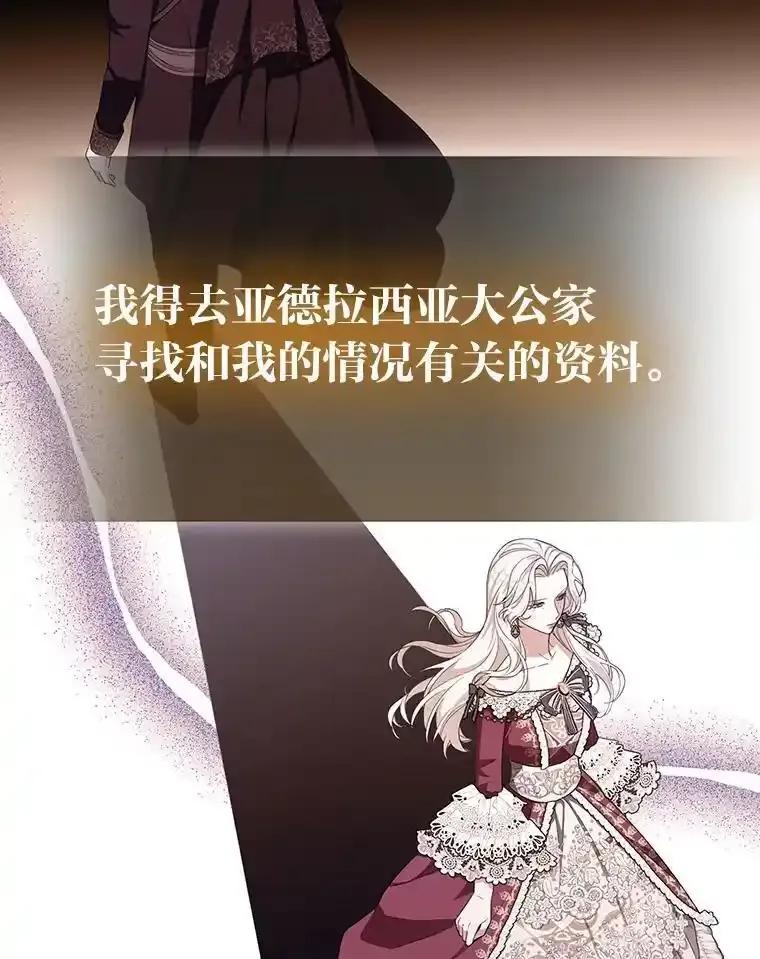 《大公家的狐狸皇女》54.回大公家 第34页
