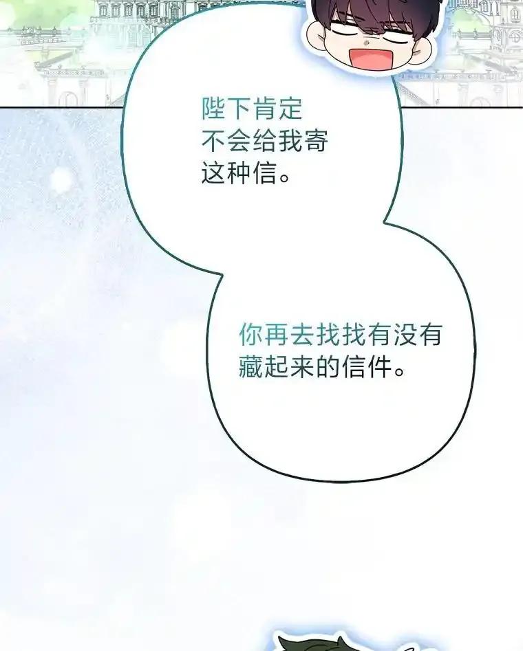 《大公家的狐狸皇女》54.回大公家 第100页