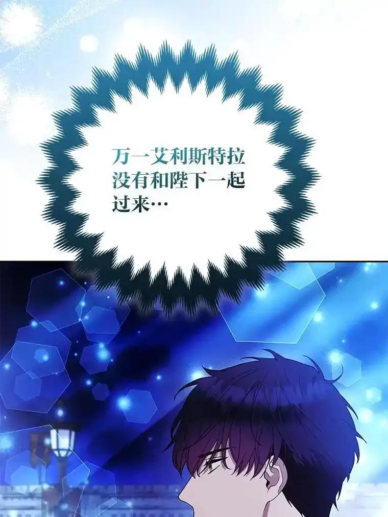 《大公家的狐狸皇女》54.回大公家 第60页
