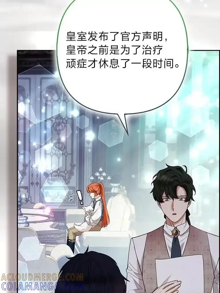 《大公家的狐狸皇女》54.回大公家 第89页